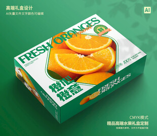 橙子包装 脐橙礼盒