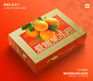 爱媛包装 果冻橙礼盒