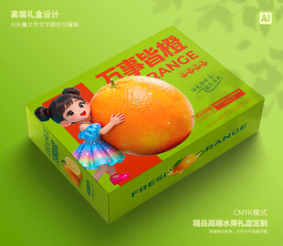 果冻橙包装 橙子礼盒