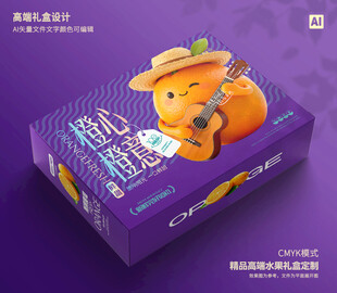 橙子包装 脐橙礼盒