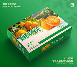 春见包装 桔子礼盒