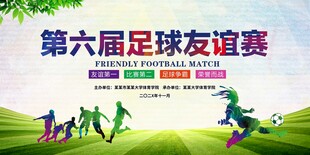 足球赛背景
