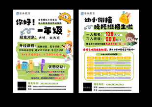 幼小衔接招生海报宣传页