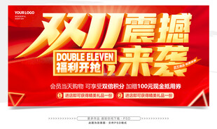 双11震撼来袭促销海报