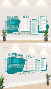 医院科室文化墙