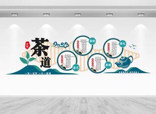 茶道文化墙