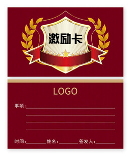 激励卡 名片