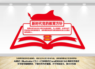 党的教育方针宣传墙