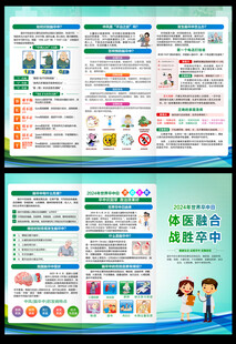 2025卒中日三折页