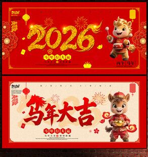 2026马年