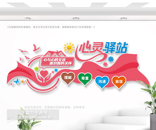心灵驿站文化墙