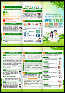 世界镇痛日三折页