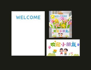 欢迎小朋友