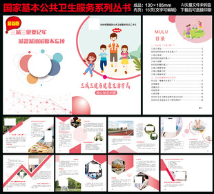 三减三健知识手册