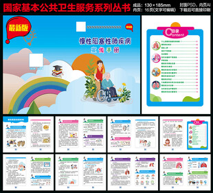 慢阻肺疾病知识手册