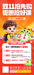 双11优惠抢好课