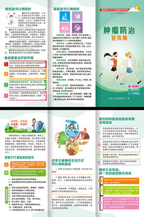 肿瘤防治三折页