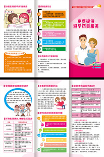 免费提供避孕药具服务