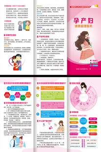 孕产妇健康管理