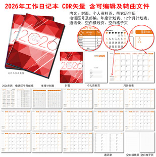 2026年工作日记本