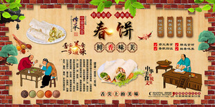 春饼