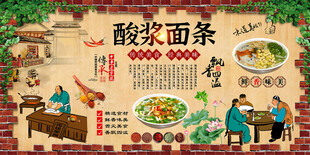 酸浆面条