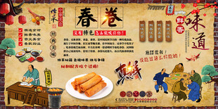 春卷