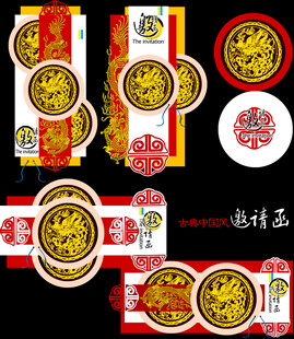 中式传统喜帖包装设计