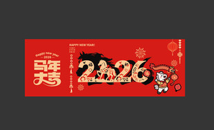 2026年马年大吉企业年会背景