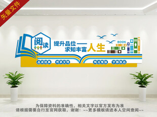 职工书屋阅览室文化墙