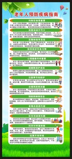 老年健康宣传周展架