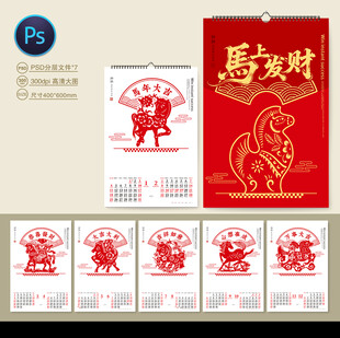 2026马年剪纸挂历