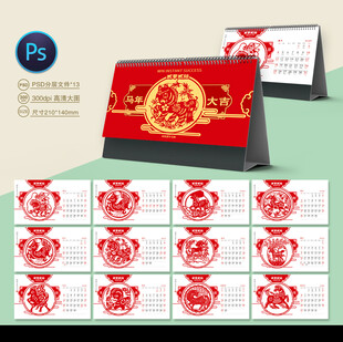 马年剪纸台历