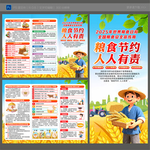 2025年世界粮食日三折页