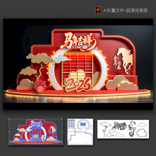 2026 马年新年美陈