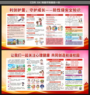 防性侵心理健康