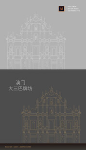 门大三巴地标矢量建筑线稿设计图