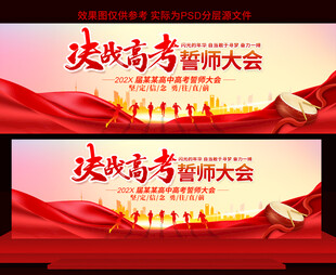 高考展板