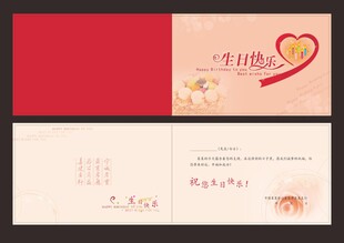 银行生日贺卡模板