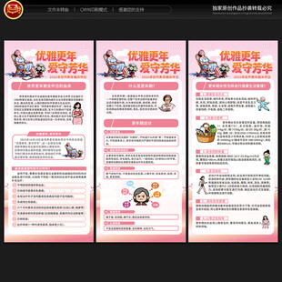 世界更年期关怀日展架