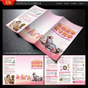 世界更年期关怀日三折页