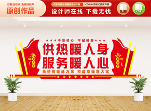 热力公司文化墙