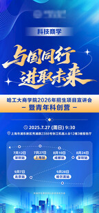 宣讲会宣传海报