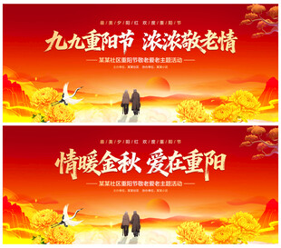 九九重阳节浓浓敬老情