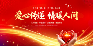 爱心传递情暖人间