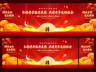 重阳节舞台背景