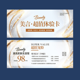 皮肤管理体验卡