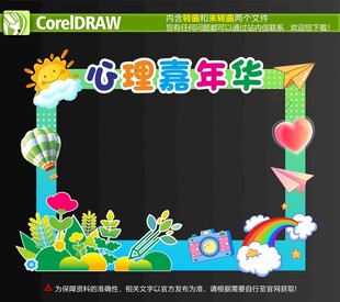 心理嘉年华拍照打卡