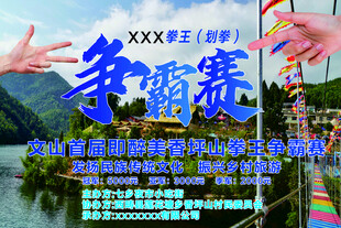 争霸赛海报设计