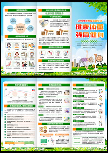 2025年骨质疏松日三折页